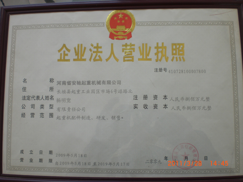 企业法人营业执照