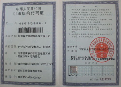 组织机构代码证